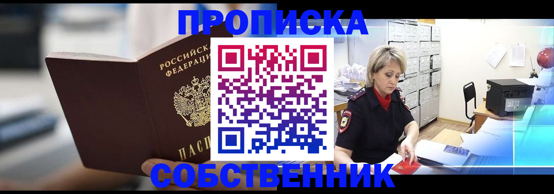 прописка в Гремячинске