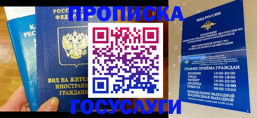 временная регистрация в квартире в Гремячинске